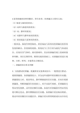 水泵密封的检修