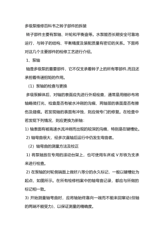 多级泵维修百科书之转子部件的拆装