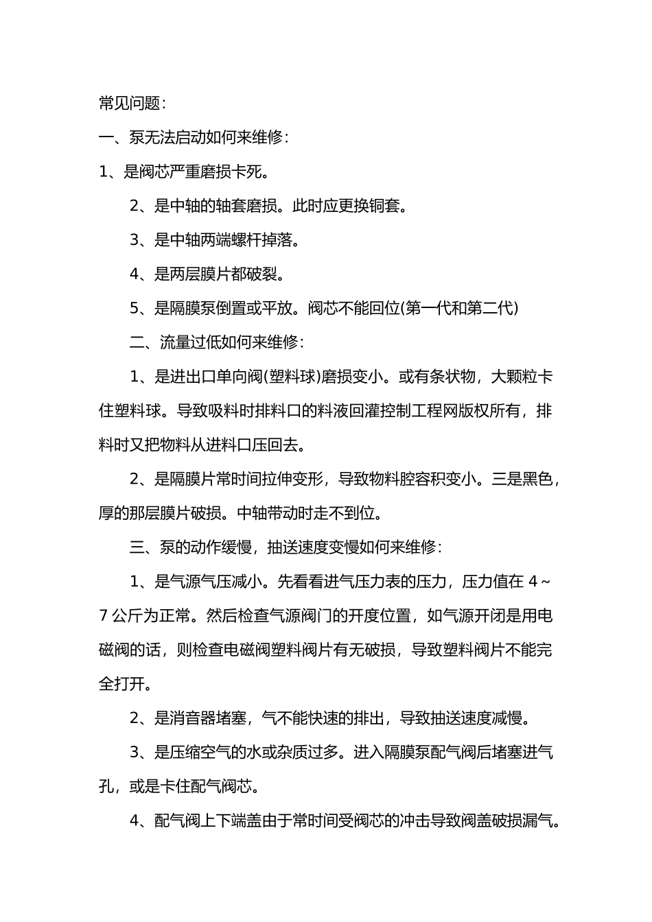 电动隔膜泵常见问题及维修注意事项_第1页
