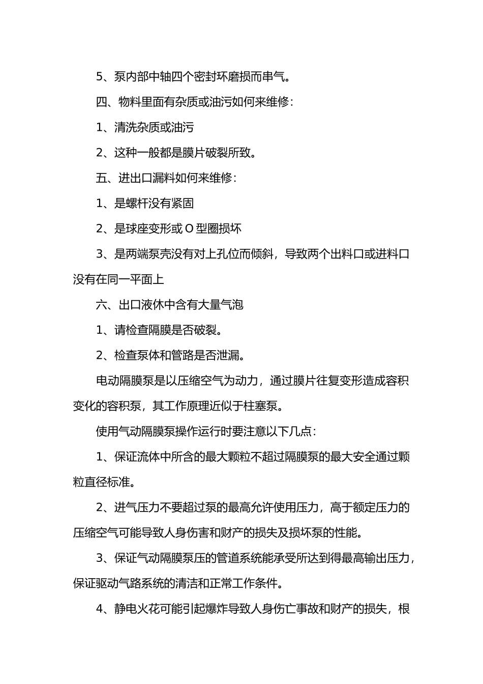 电动隔膜泵常见问题及维修注意事项_第2页