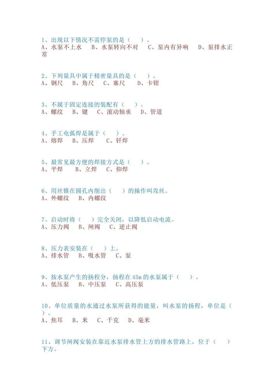 2 水泵测试50道练习题（初级工）含答案_第1页