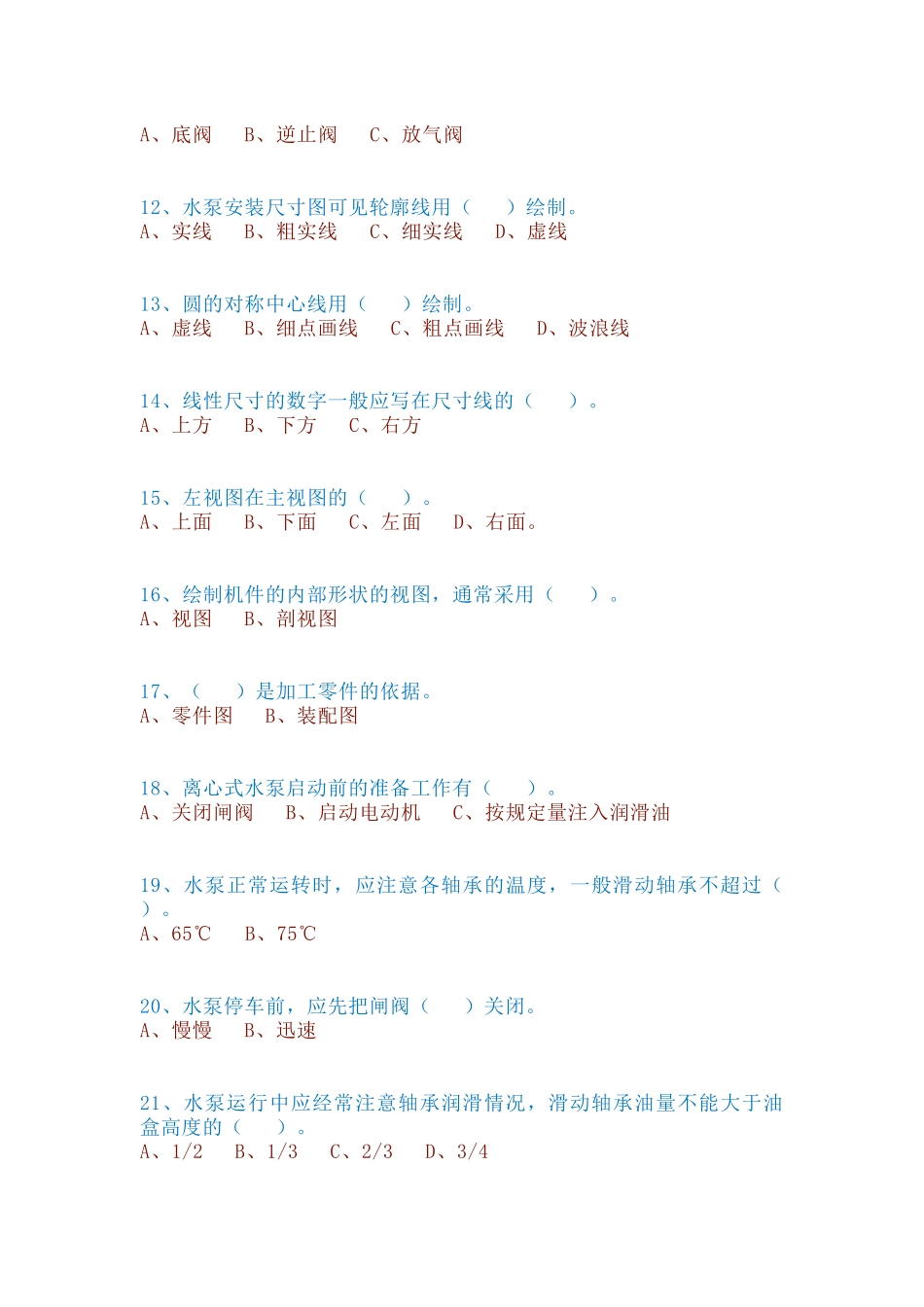 2 水泵测试50道练习题（初级工）含答案_第2页