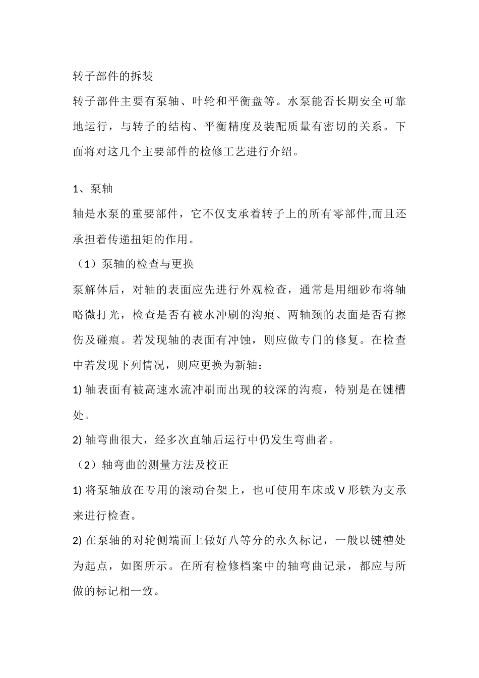 转子部件的拆装_第1页