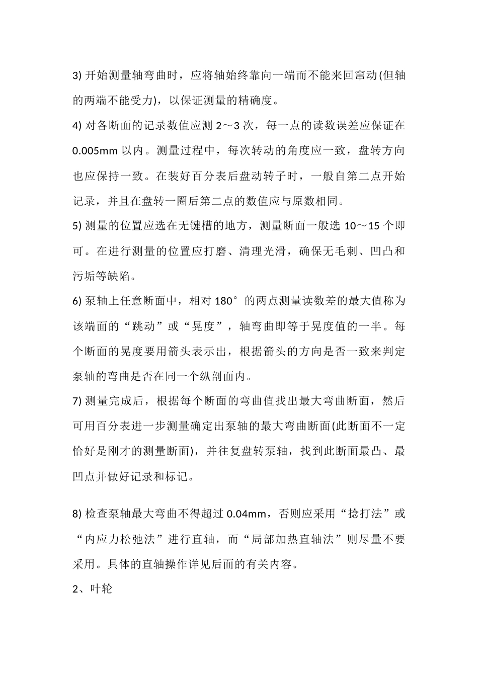 转子部件的拆装_第2页