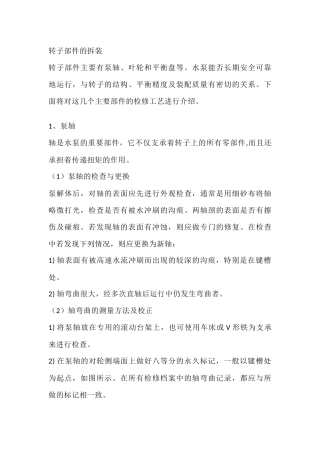 转子部件的拆装