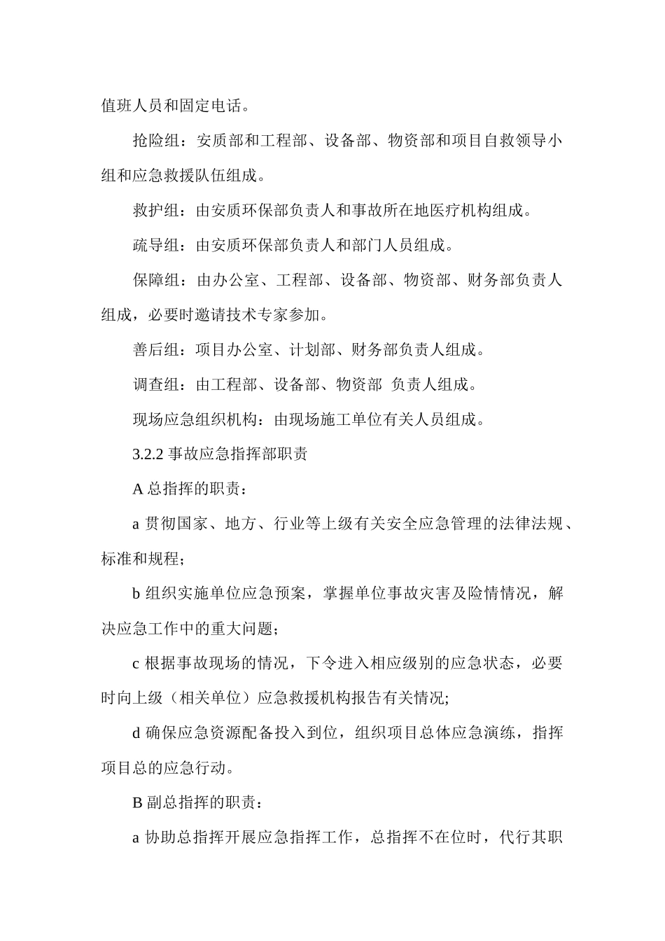 机械伤害专项应急预案_第2页