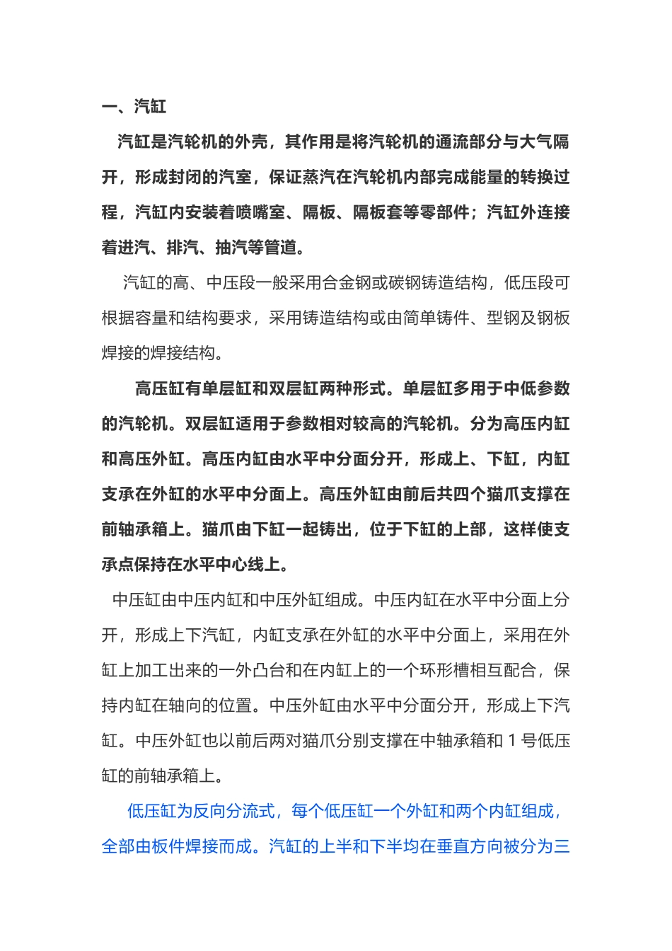 汽轮机本体部分的组成、作用和特点_第1页