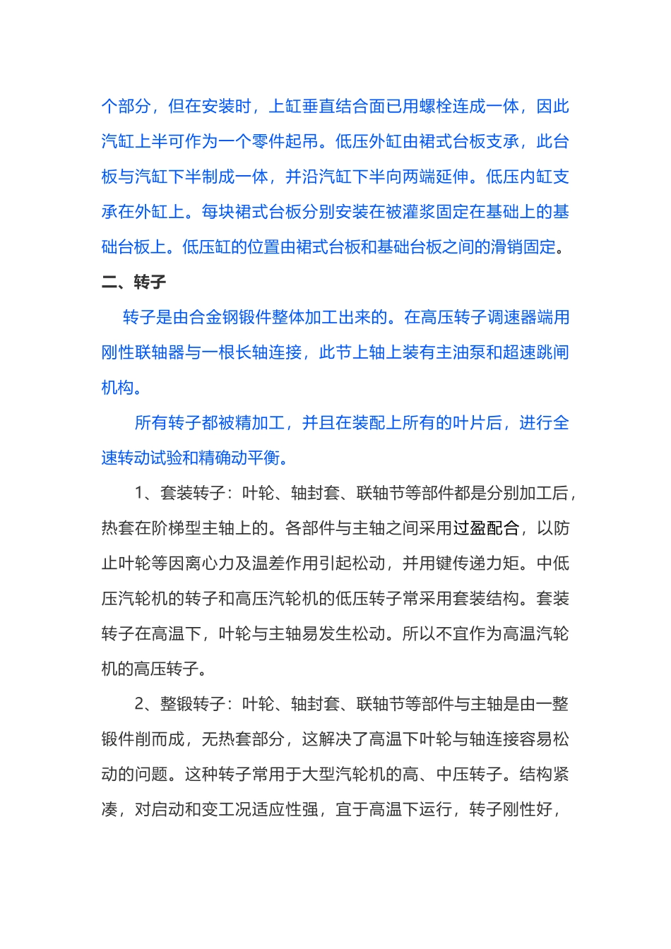 汽轮机本体部分的组成、作用和特点_第2页