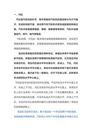 汽轮机本体部分的组成、作用和特点