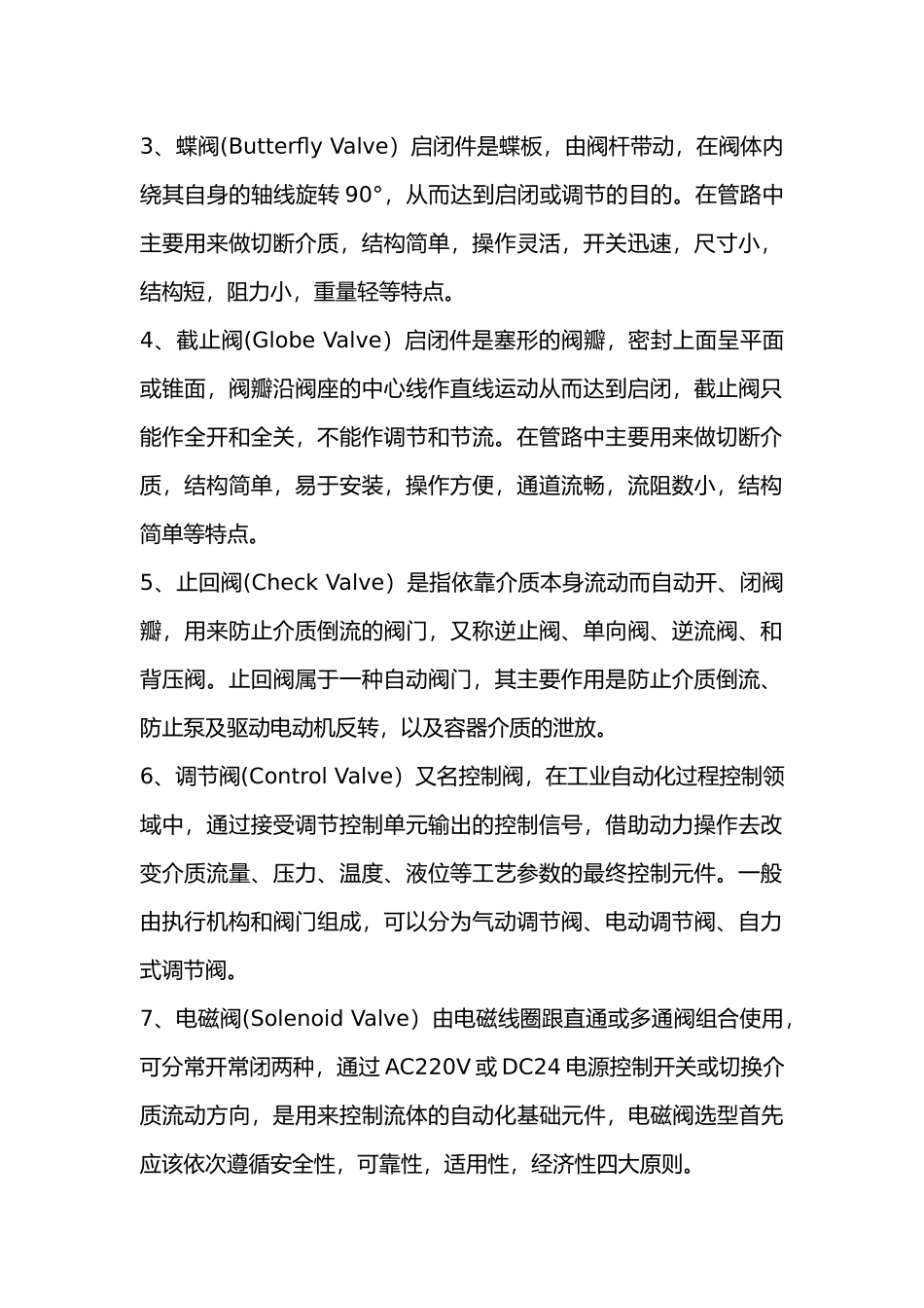 常用的阀门总结_第2页