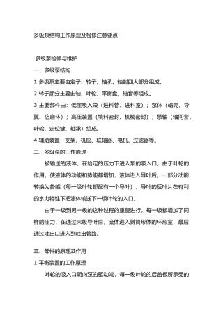 多级泵结构工作原理及检修注意要点