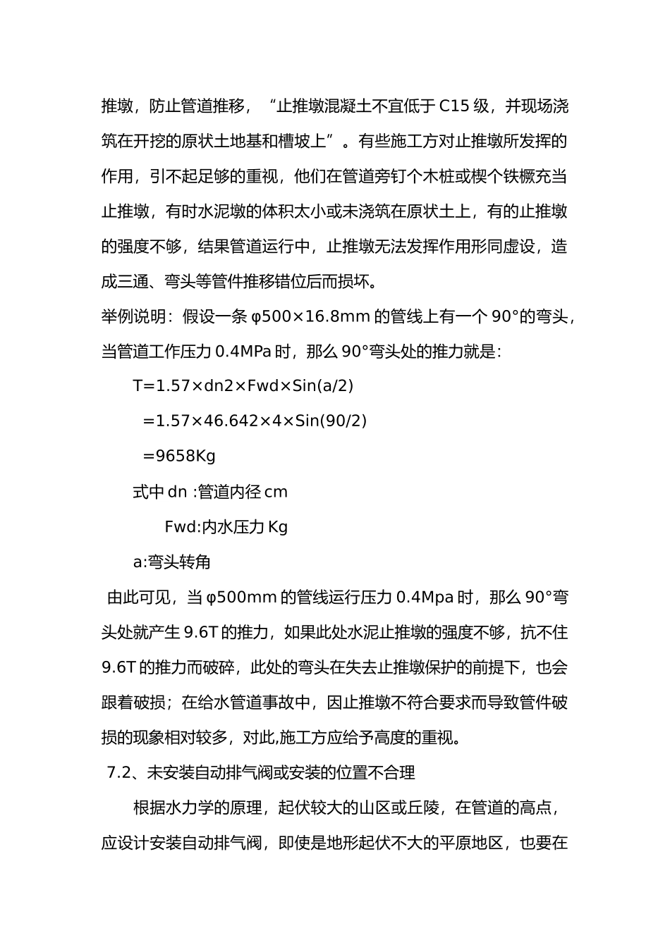 水锤的危害及防护措施_第2页