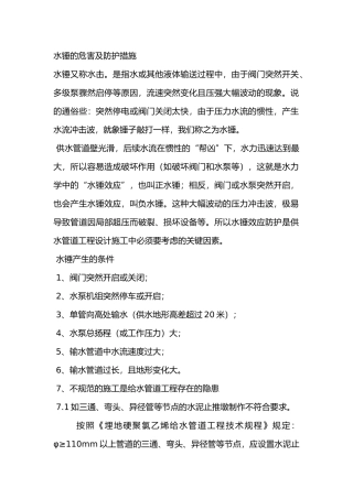 水锤的危害及防护措施