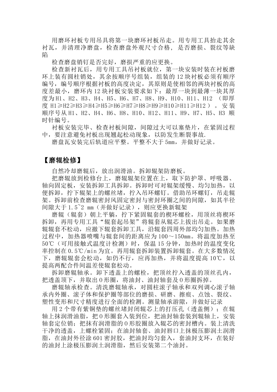 磨煤机检修培训资料_第2页