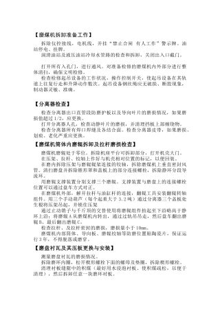 磨煤机检修培训资料