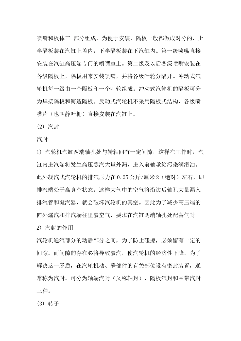 汽轮机设备构造原理知识_第2页