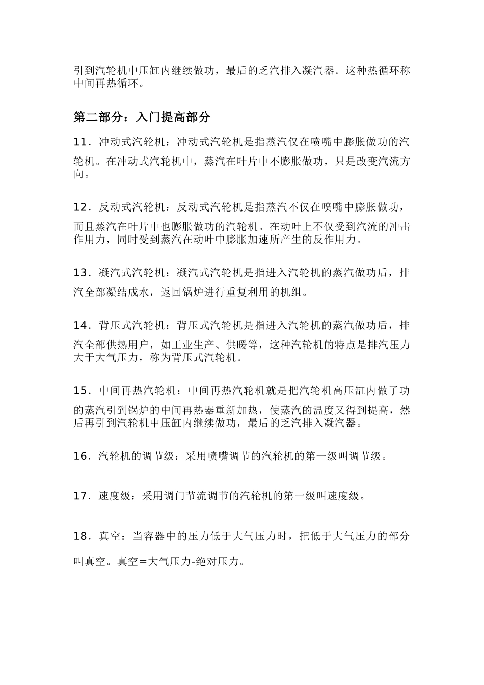 汽轮机专业常用名词解释_第2页