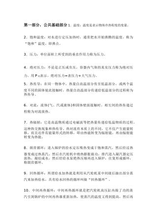 汽轮机专业常用名词解释