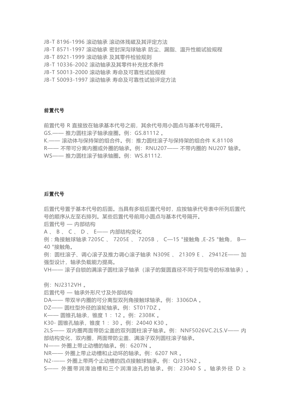 轴承代号手册_第2页