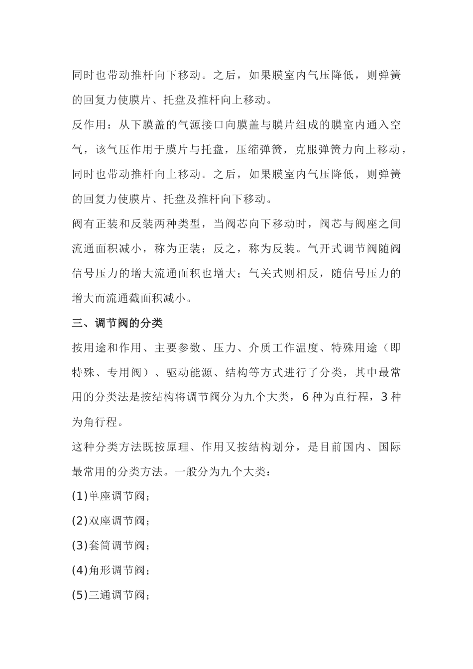 气动膜片式调节阀基础知识_第2页