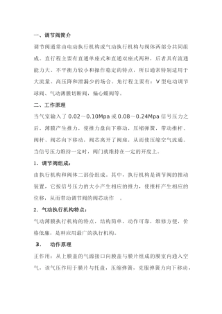 气动膜片式调节阀基础知识