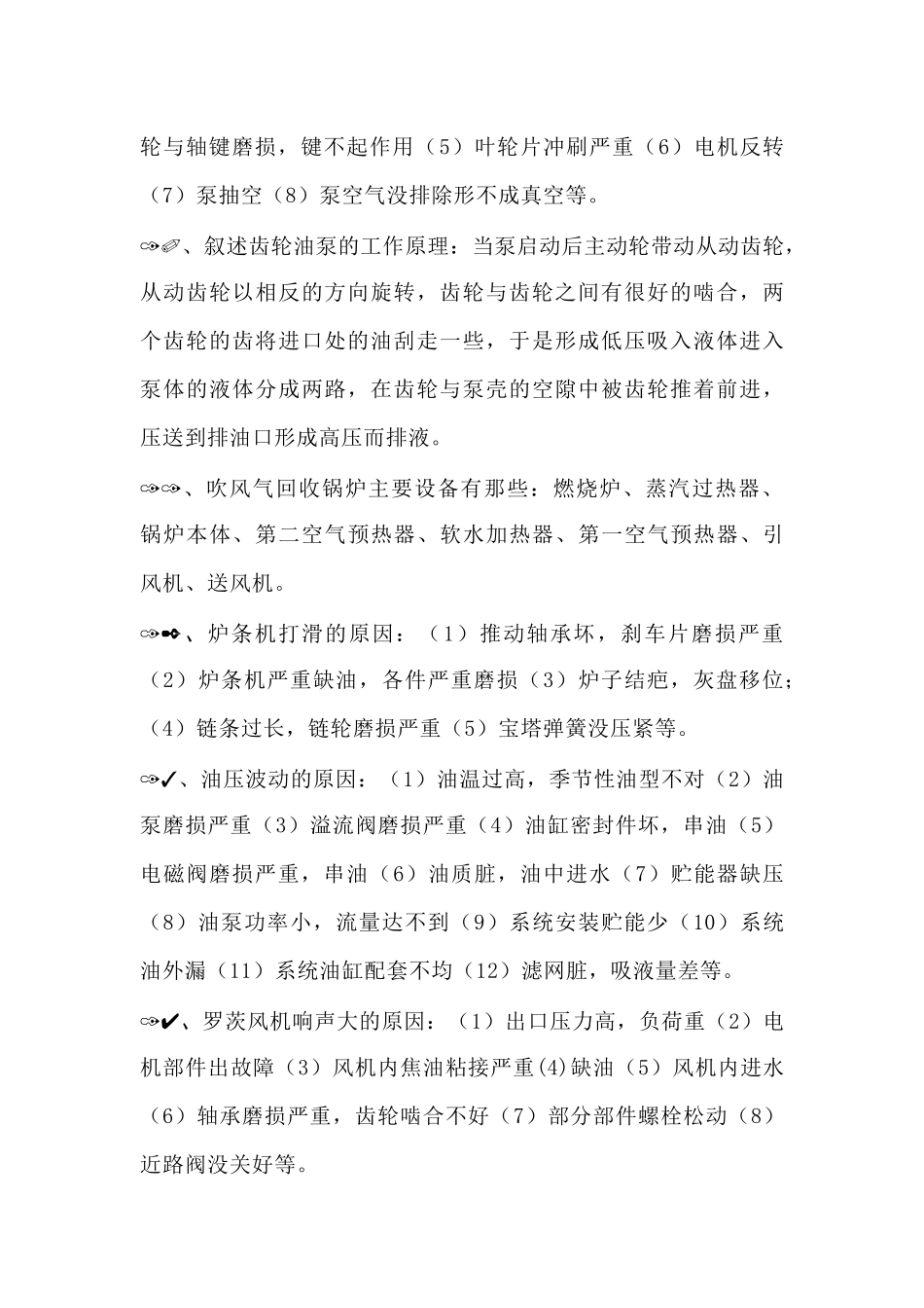 运行人员必须知道设备知识总结_第2页