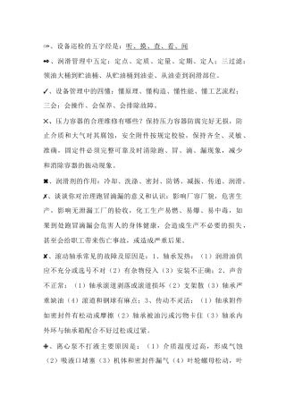 运行人员必须知道设备知识总结