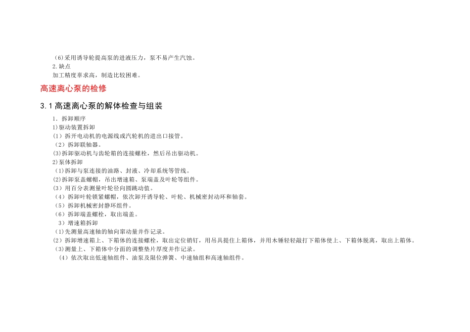 高速离心泵基础知识_第2页