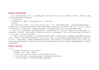 高速离心泵基础知识