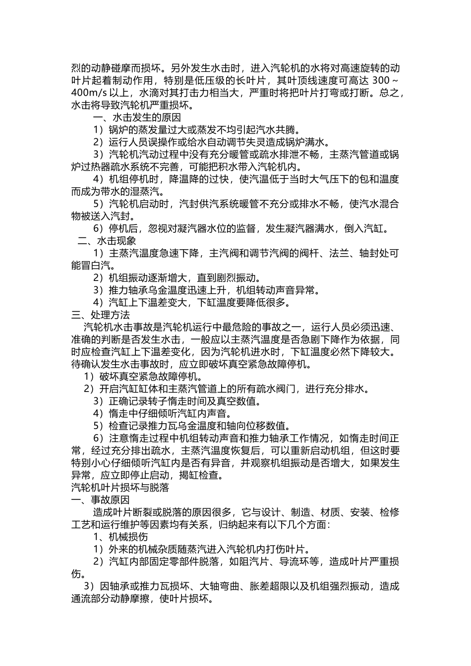 汽轮机典型事故处理_第2页