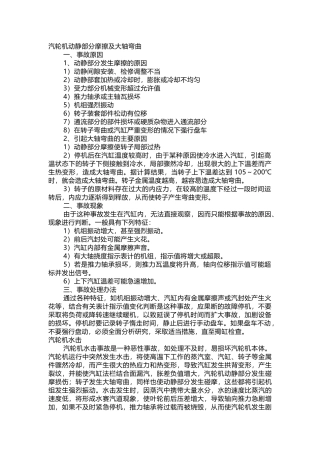 汽轮机典型事故处理
