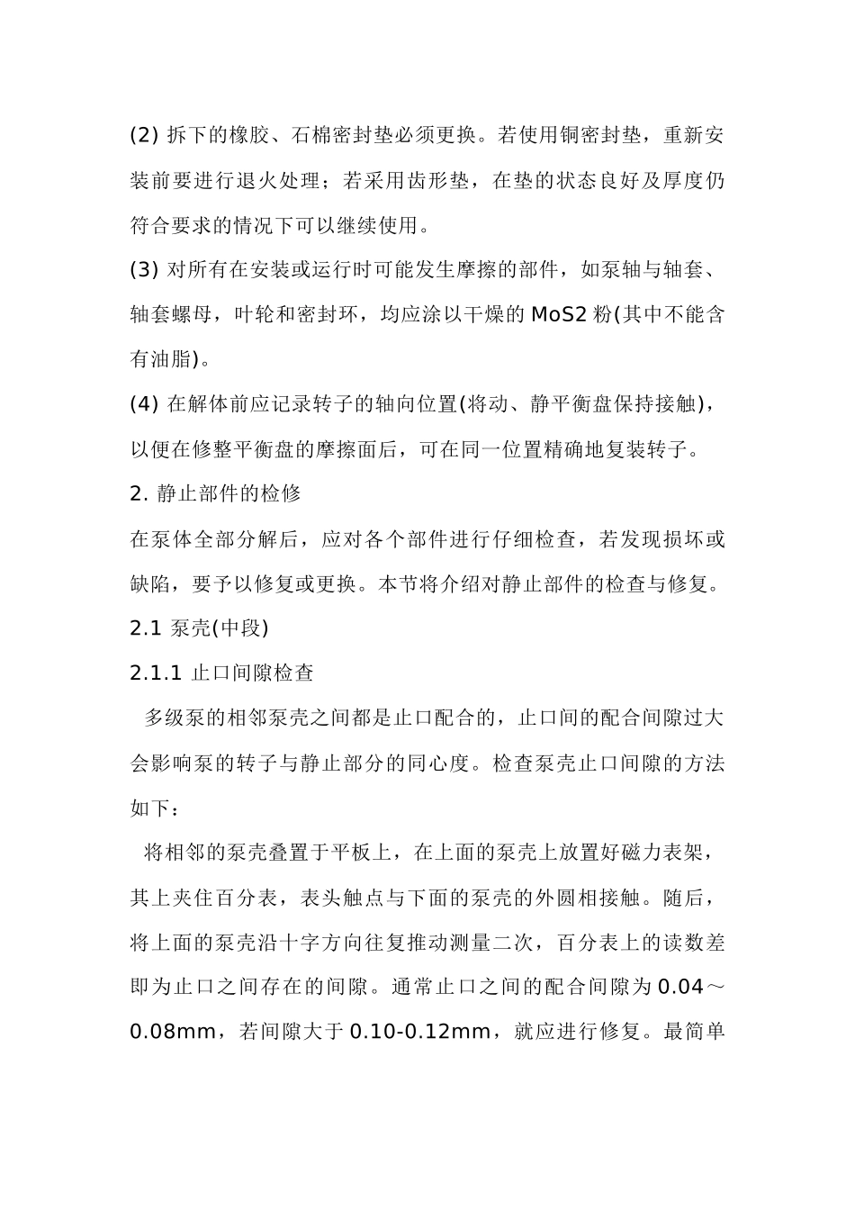 多级离心泵的检修_第2页