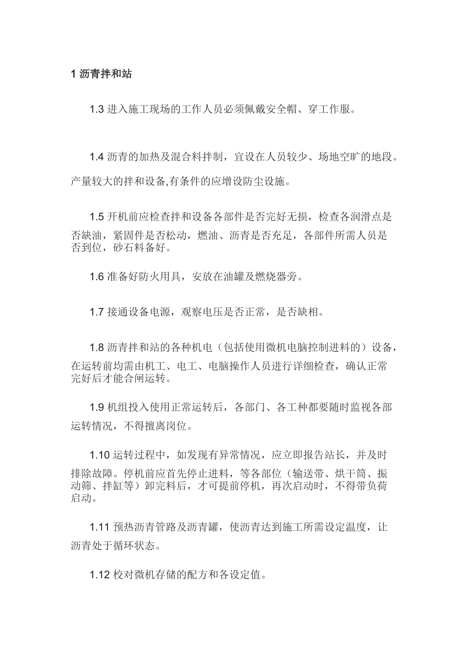 公路路面机械安全注意事项_第1页
