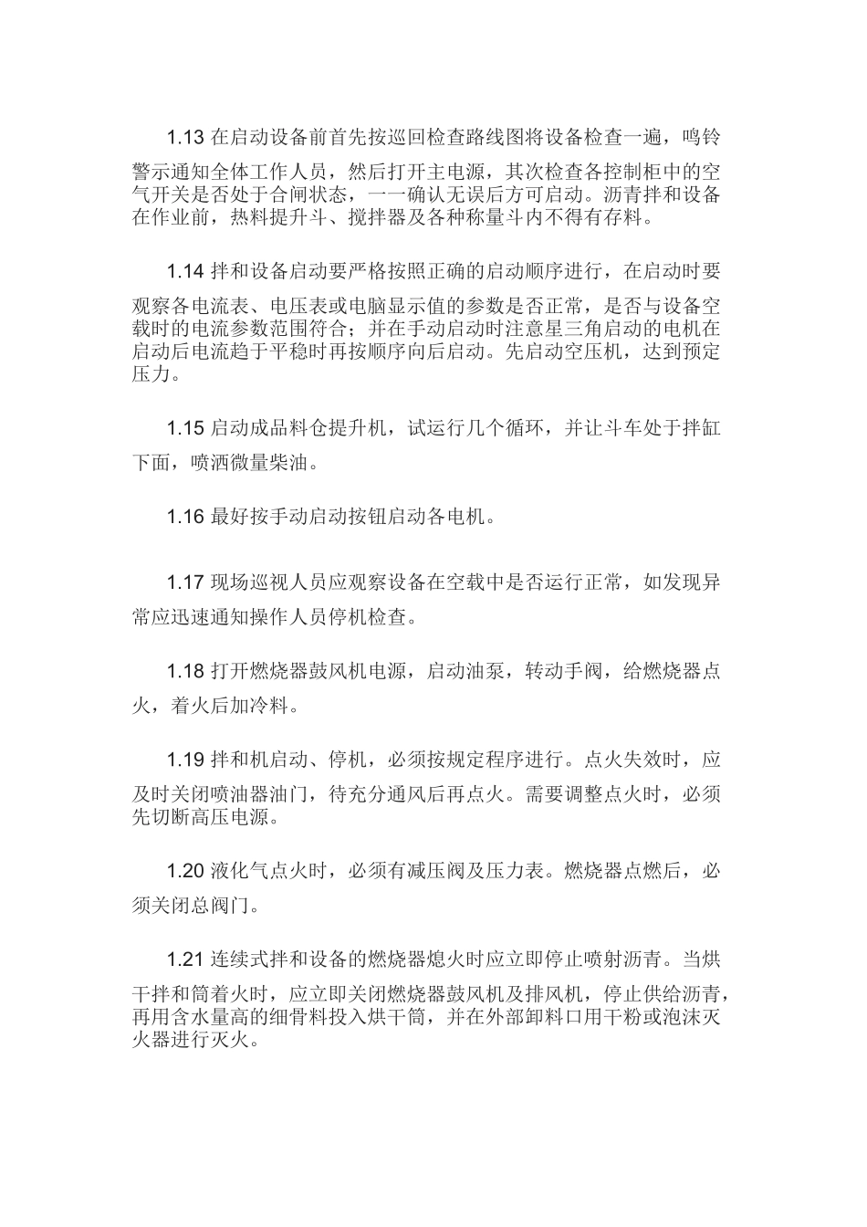 公路路面机械安全注意事项_第2页