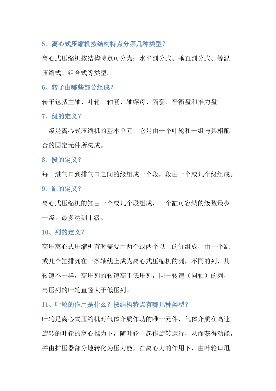 压缩机62个问题含解析-13_第2页