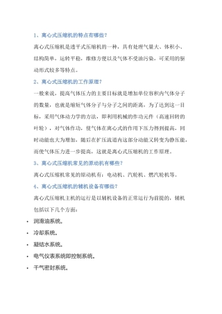 压缩机62个问题含解析-13