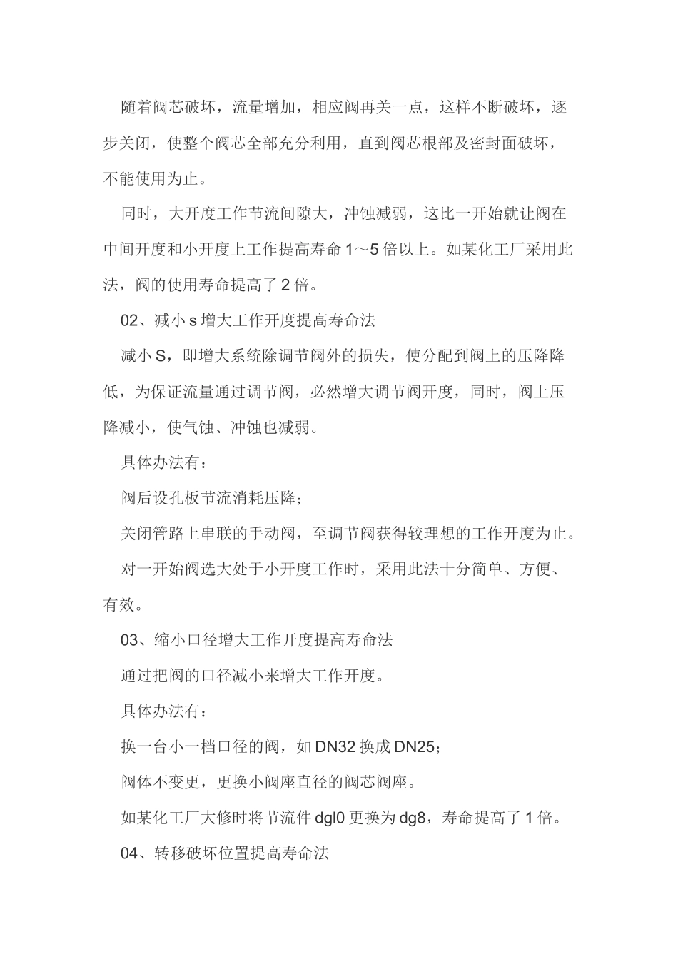 常见调节阀故障处理方法_第2页