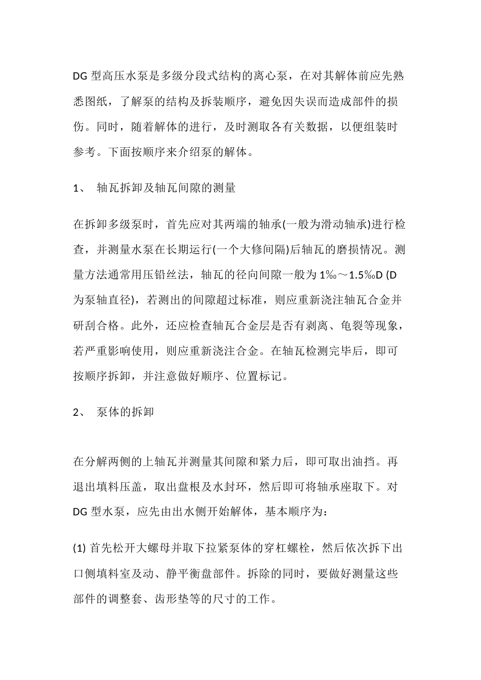 机械资料：水泵的拆装_第1页