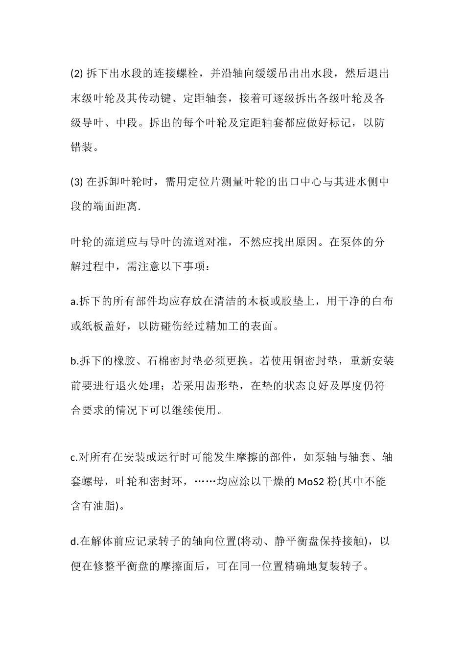 机械资料：水泵的拆装_第2页