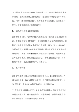 机械资料：水泵的拆装