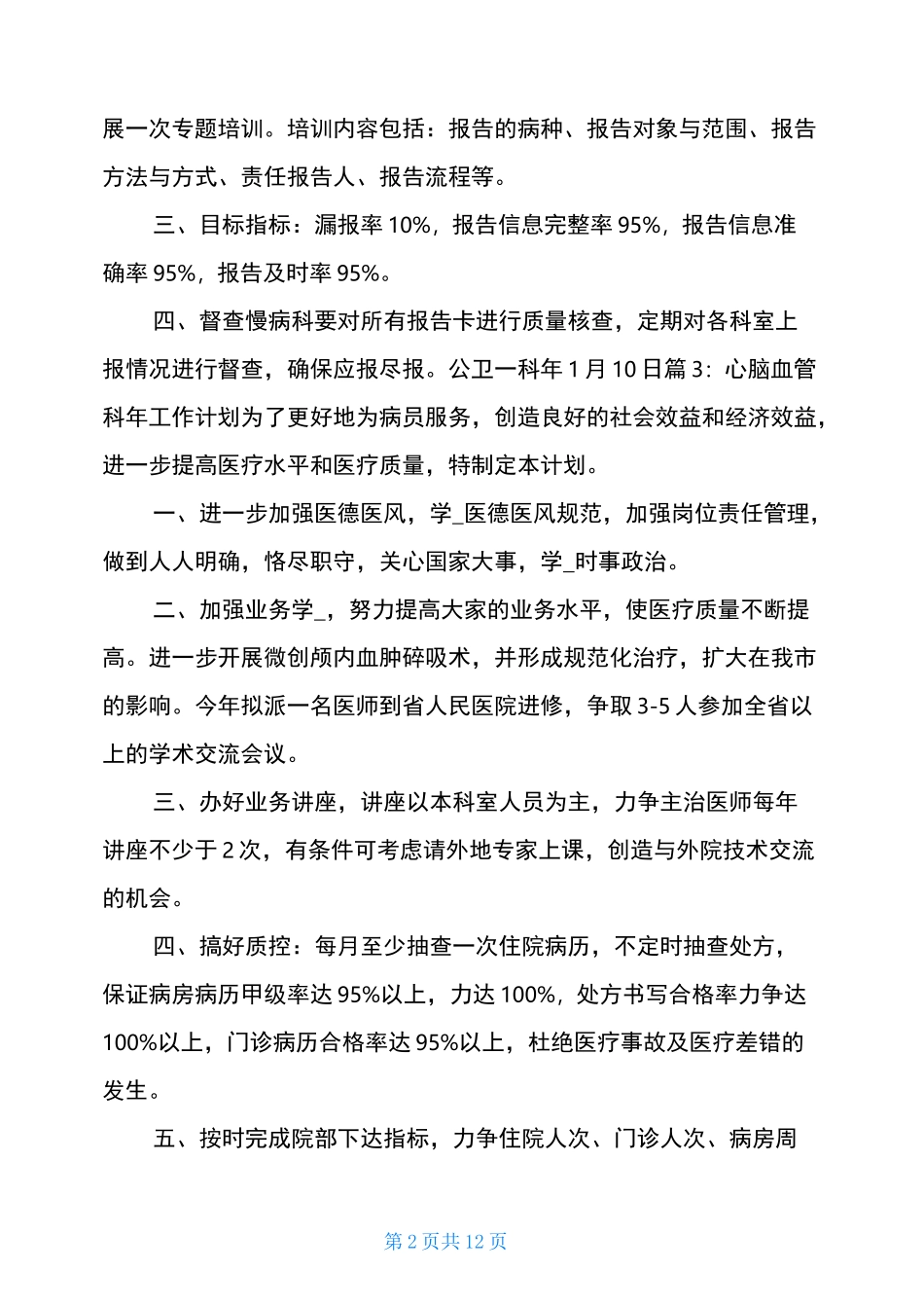 心脑血管工作计划(共3篇)_第2页