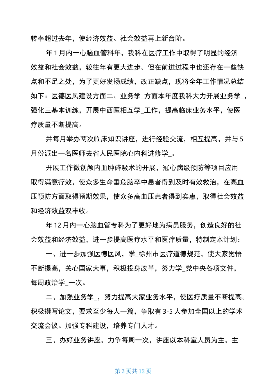 心脑血管工作计划(共3篇)_第3页