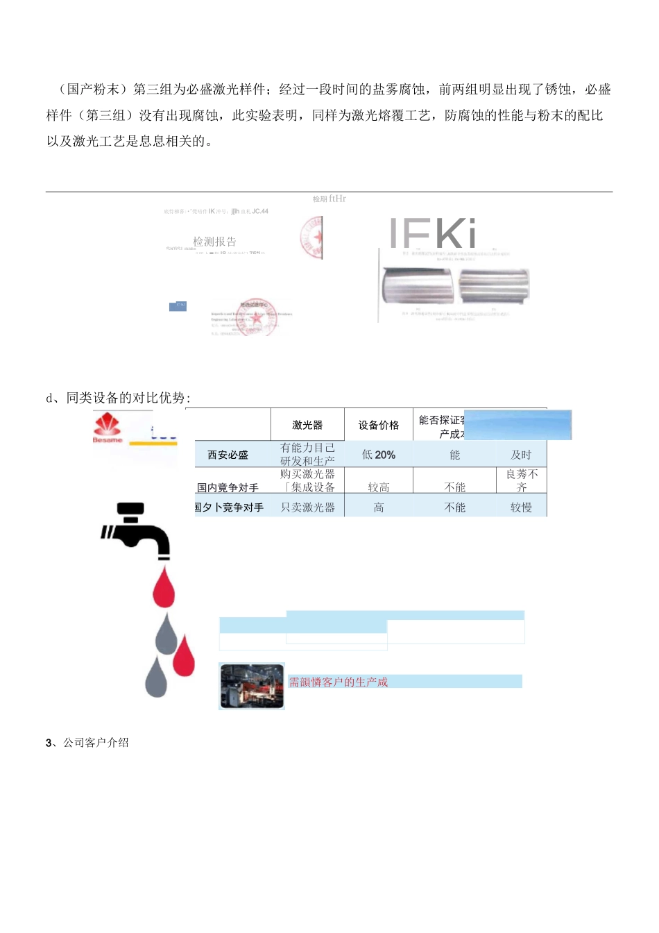 激光熔覆设备介绍--西安必盛_第3页