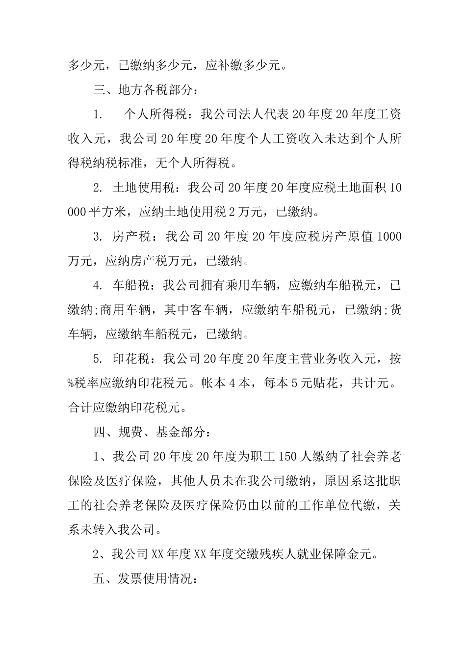 税务自查报告范文_第2页