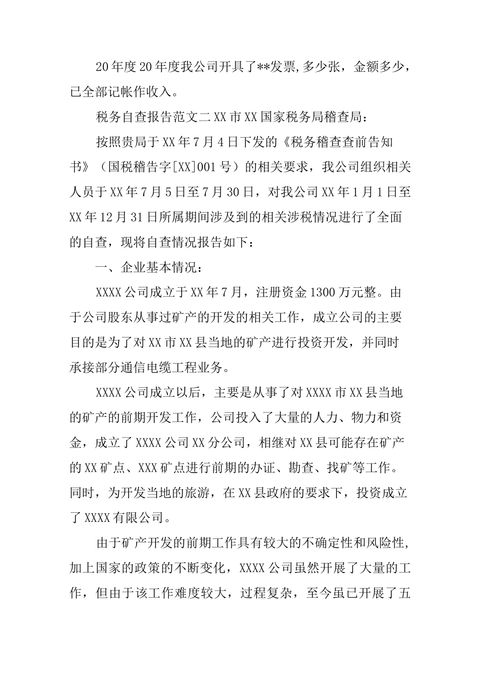 税务自查报告范文_第3页