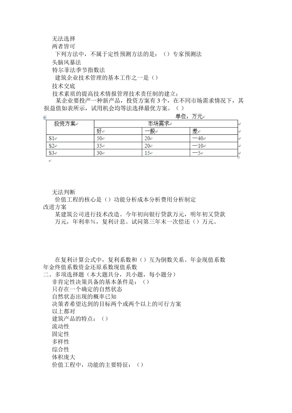重庆大学网教作业答案-建筑经济与企业管理 ( 第3次 )_第2页