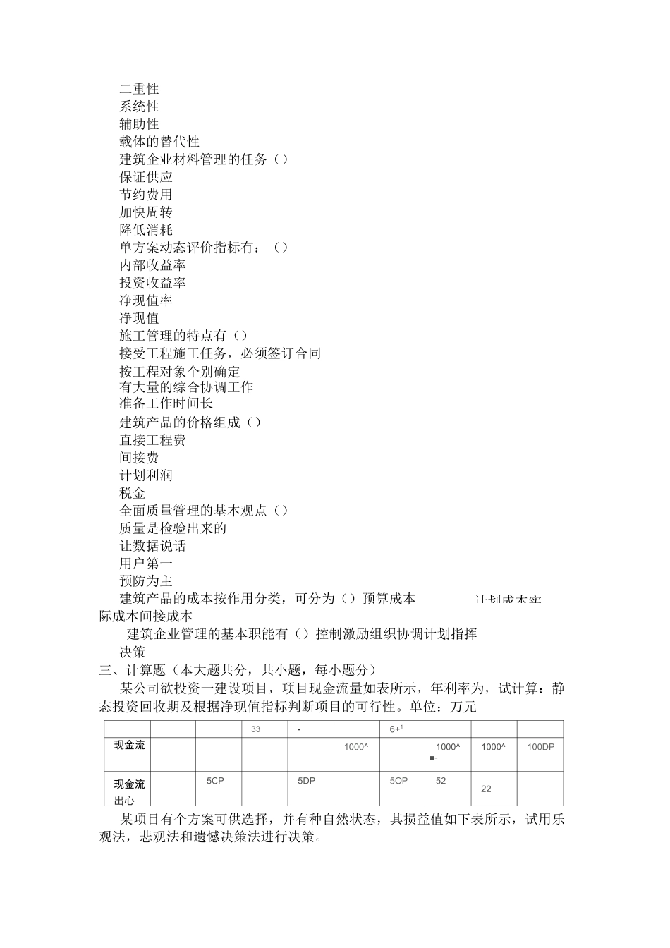 重庆大学网教作业答案-建筑经济与企业管理 ( 第3次 )_第3页