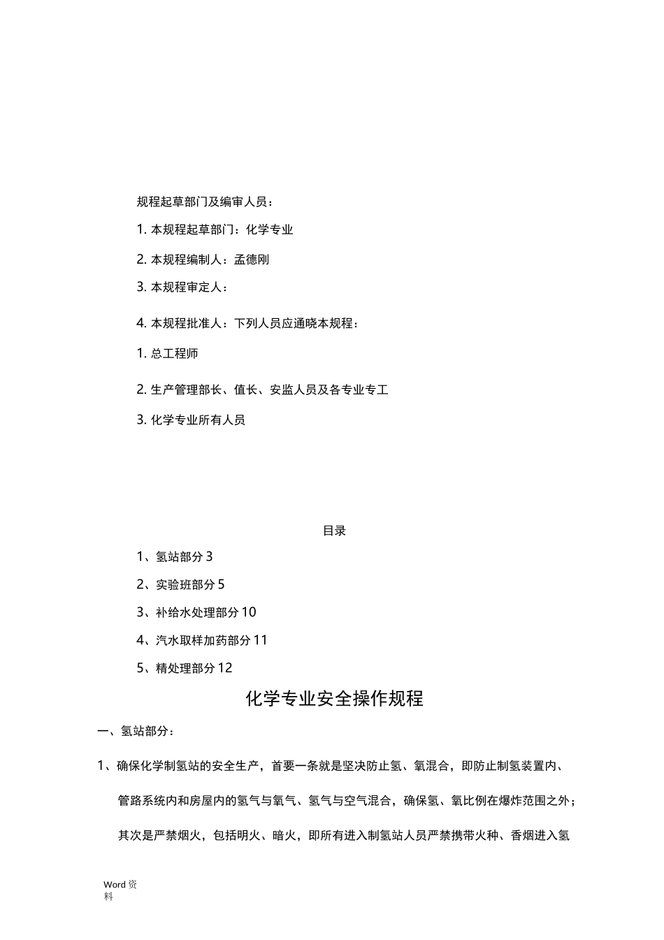 电厂化学安全操作规程_第2页