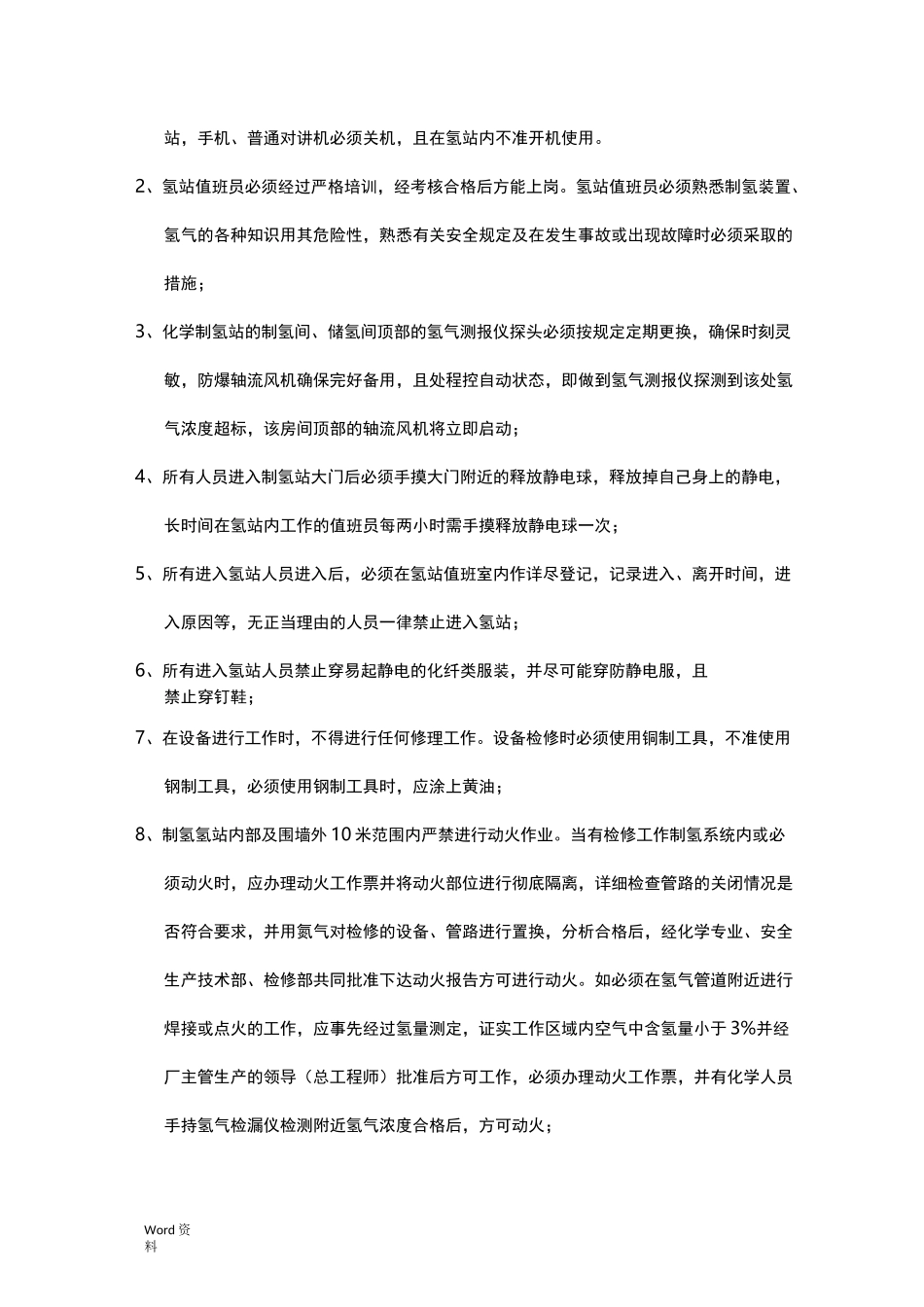 电厂化学安全操作规程_第3页