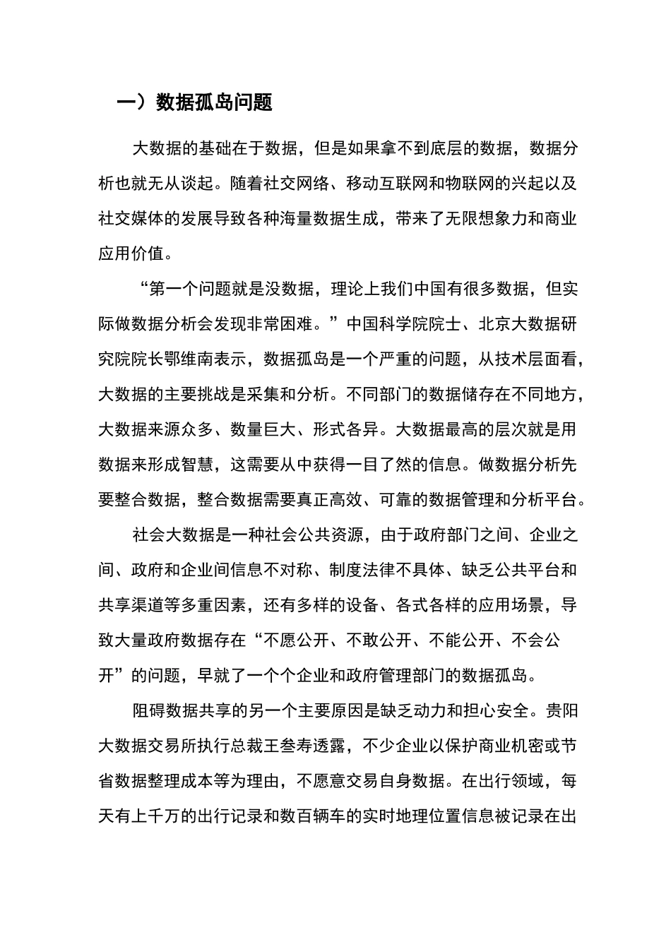 大数据发展存在的主要问题_第1页